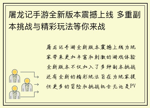 屠龙记手游全新版本震撼上线 多重副本挑战与精彩玩法等你来战